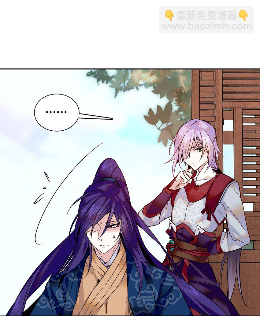 《不思量之君臣有别》008 我们紫君不亲生人的！ 第22页