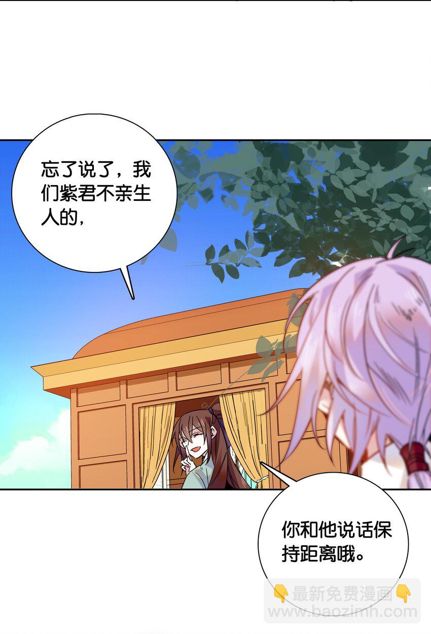 《不思量之君臣有别》008 我们紫君不亲生人的！ 第23页