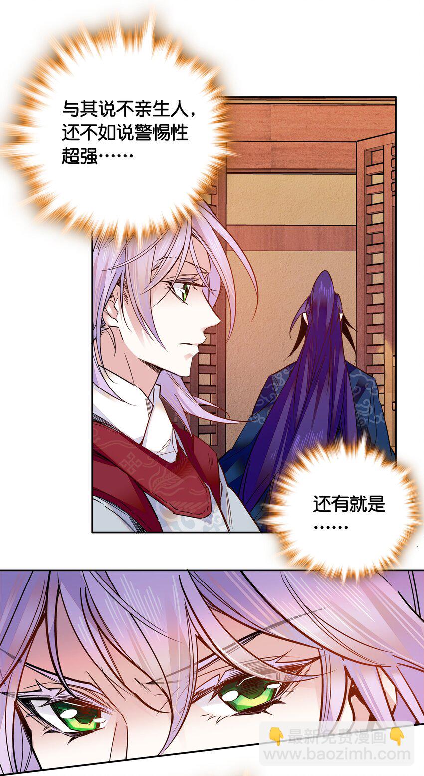 《不思量之君臣有别》008 我们紫君不亲生人的！ 第24页