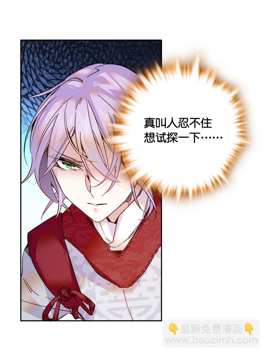 《不思量之君臣有别》008 我们紫君不亲生人的！ 第26页