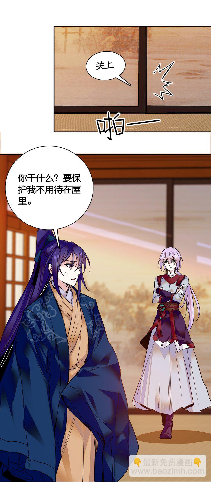 《不思量之君臣有别》008 我们紫君不亲生人的！ 第27页