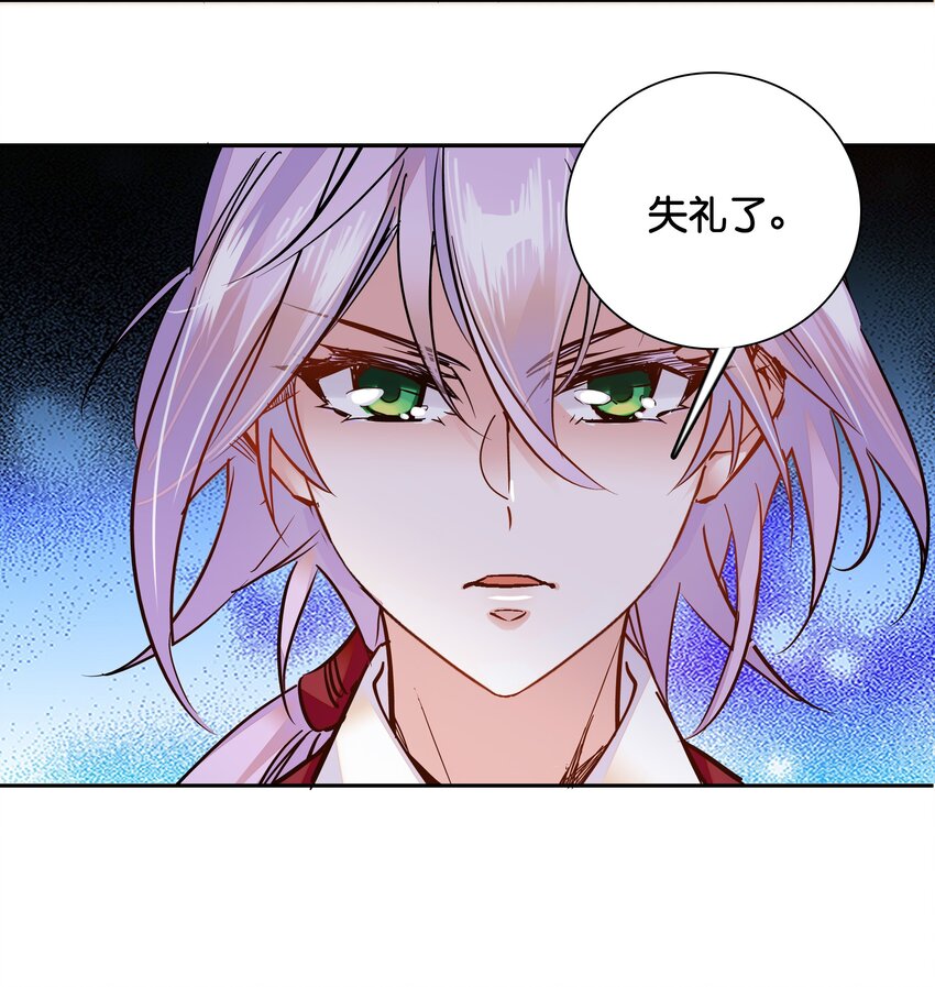 《不思量之君臣有别》008 我们紫君不亲生人的！ 第28页
