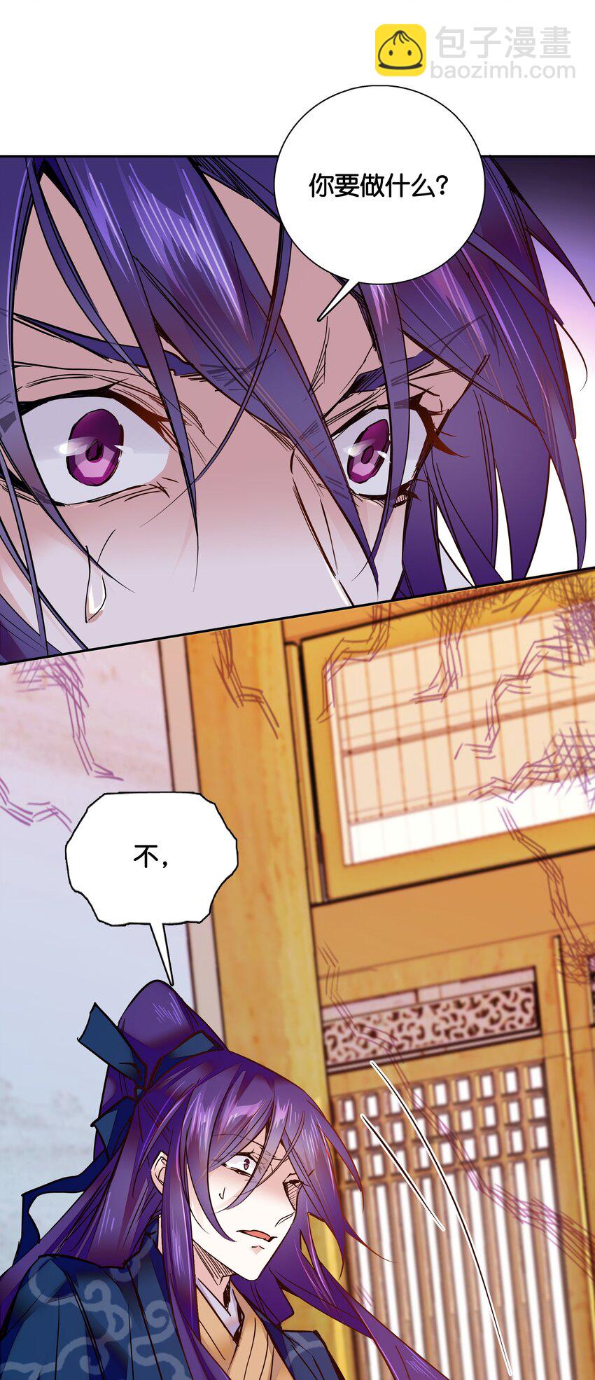 《不思量之君臣有别》008 我们紫君不亲生人的！ 第29页