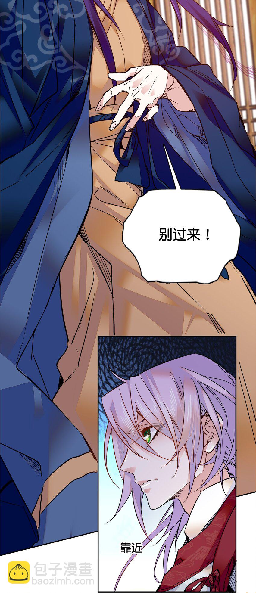 《不思量之君臣有别》008 我们紫君不亲生人的！ 第30页