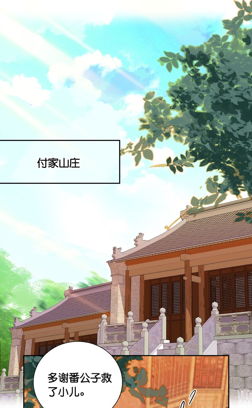 《不思量之君臣有别》008 我们紫君不亲生人的！ 第31页