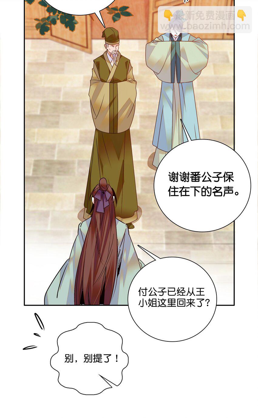 《不思量之君臣有别》008 我们紫君不亲生人的！ 第32页