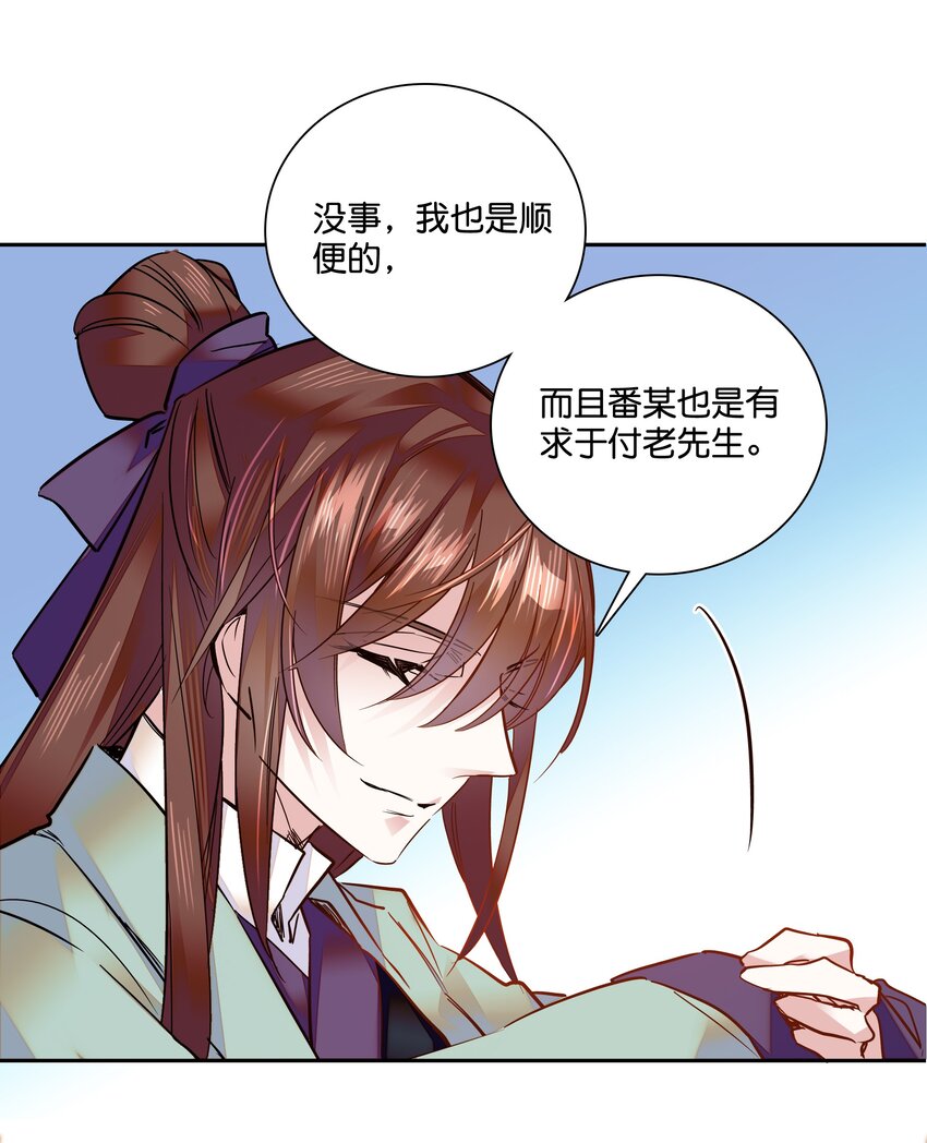 《不思量之君臣有别》008 我们紫君不亲生人的！ 第33页