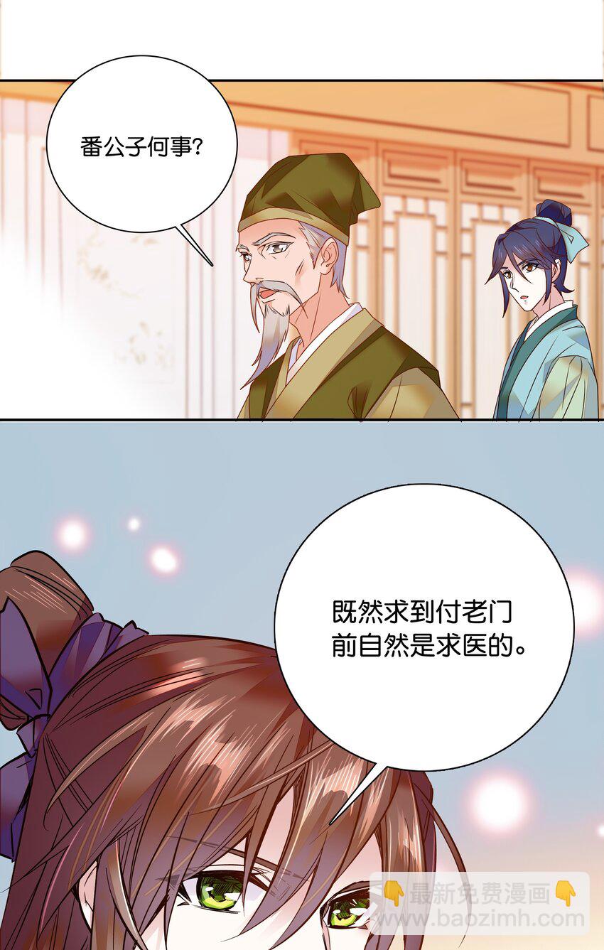 《不思量之君臣有别》008 我们紫君不亲生人的！ 第34页