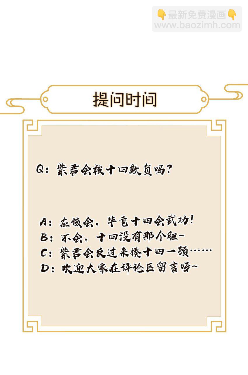 《不思量之君臣有别》008 我们紫君不亲生人的！ 第36页