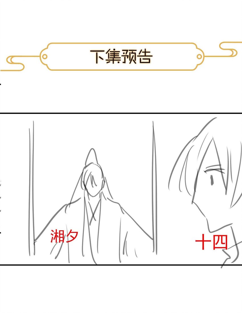 《不思量之君臣有别》008 我们紫君不亲生人的！ 第37页