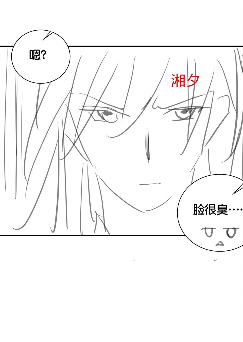 《不思量之君臣有别》008 我们紫君不亲生人的！ 第38页