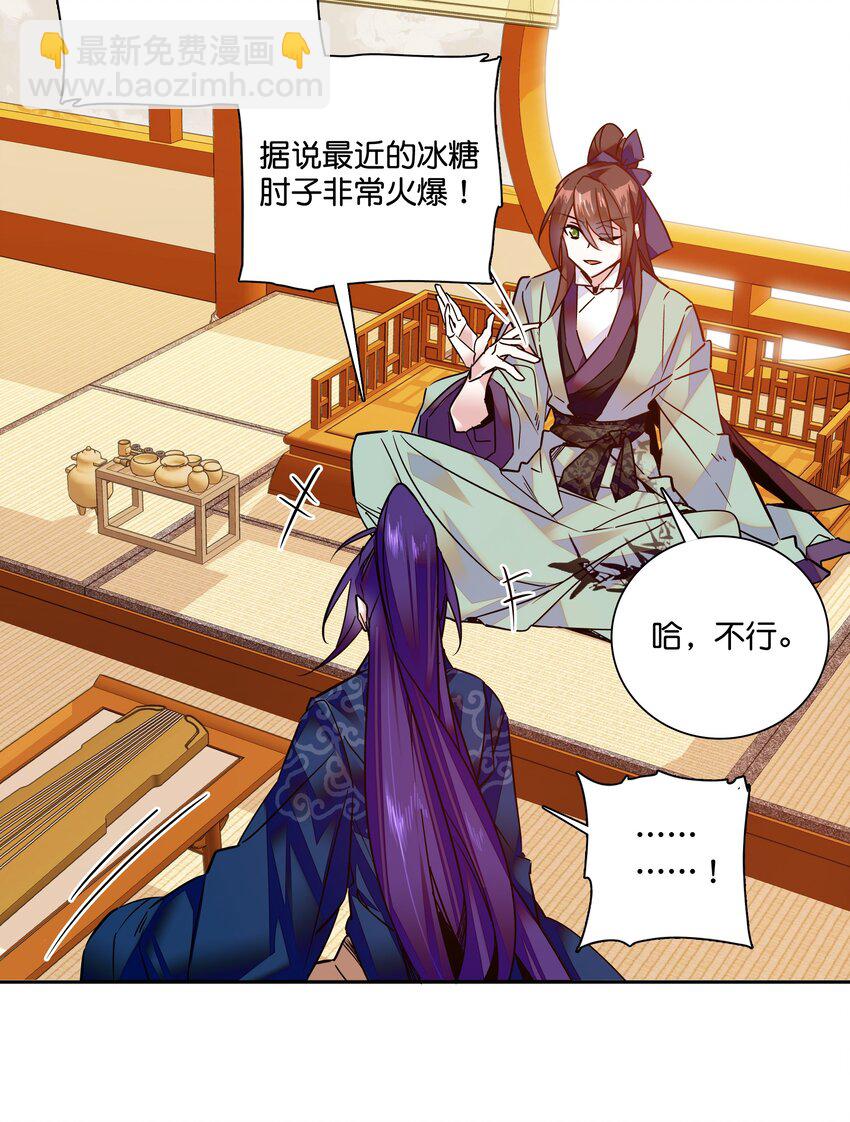 《不思量之君臣有别》008 我们紫君不亲生人的！ 第7页
