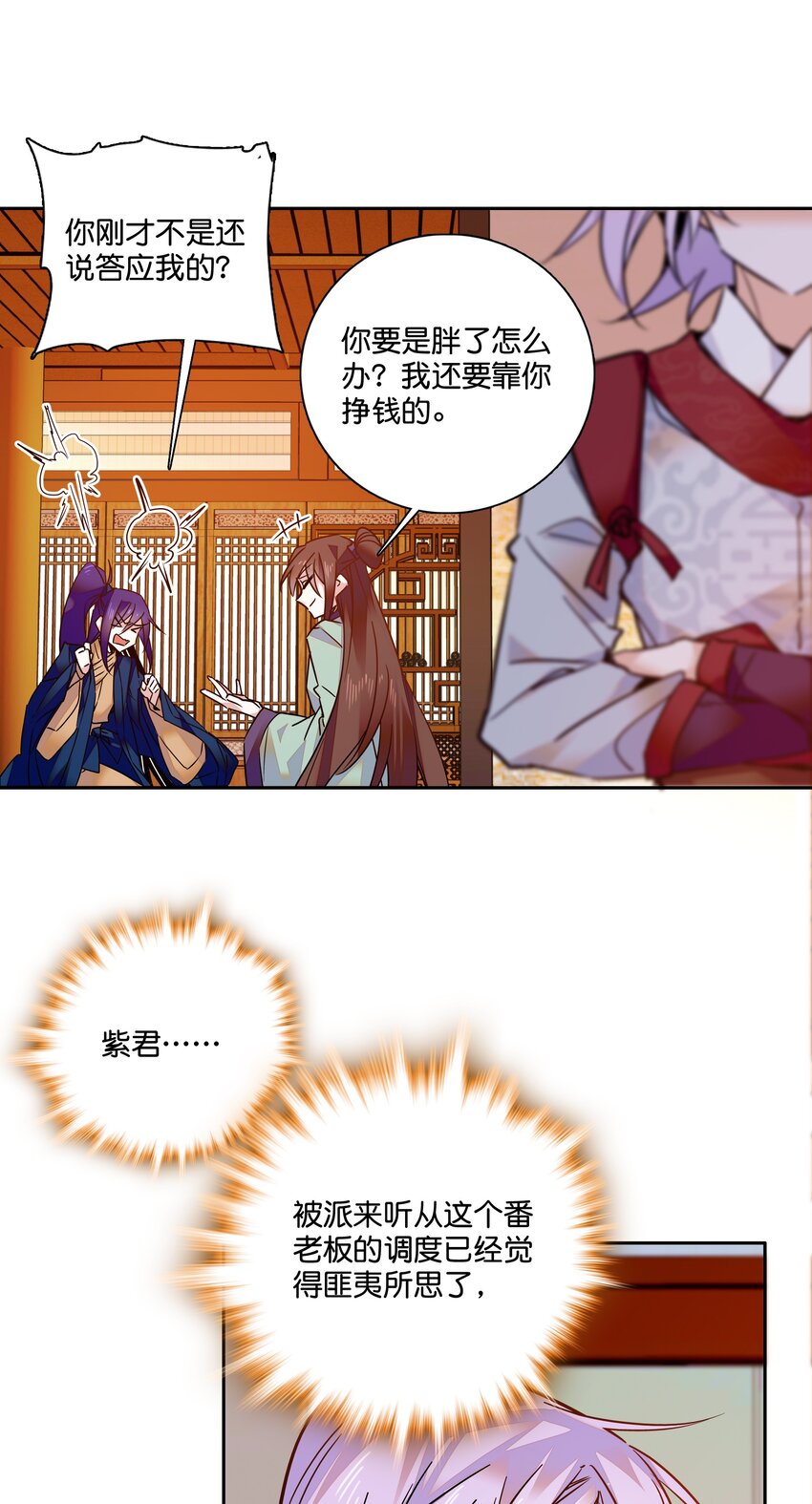 《不思量之君臣有别》008 我们紫君不亲生人的！ 第8页