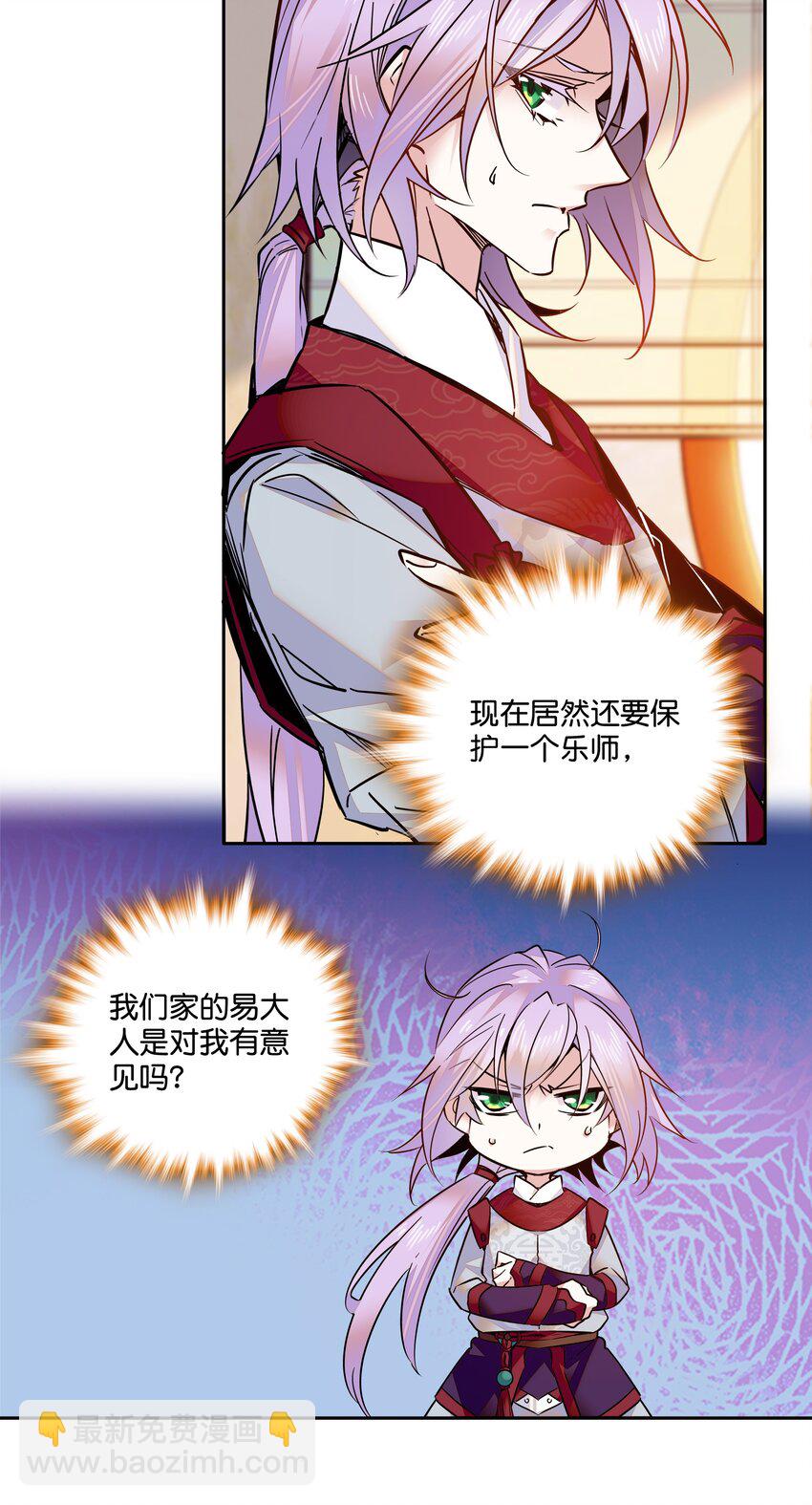《不思量之君臣有别》008 我们紫君不亲生人的！ 第9页