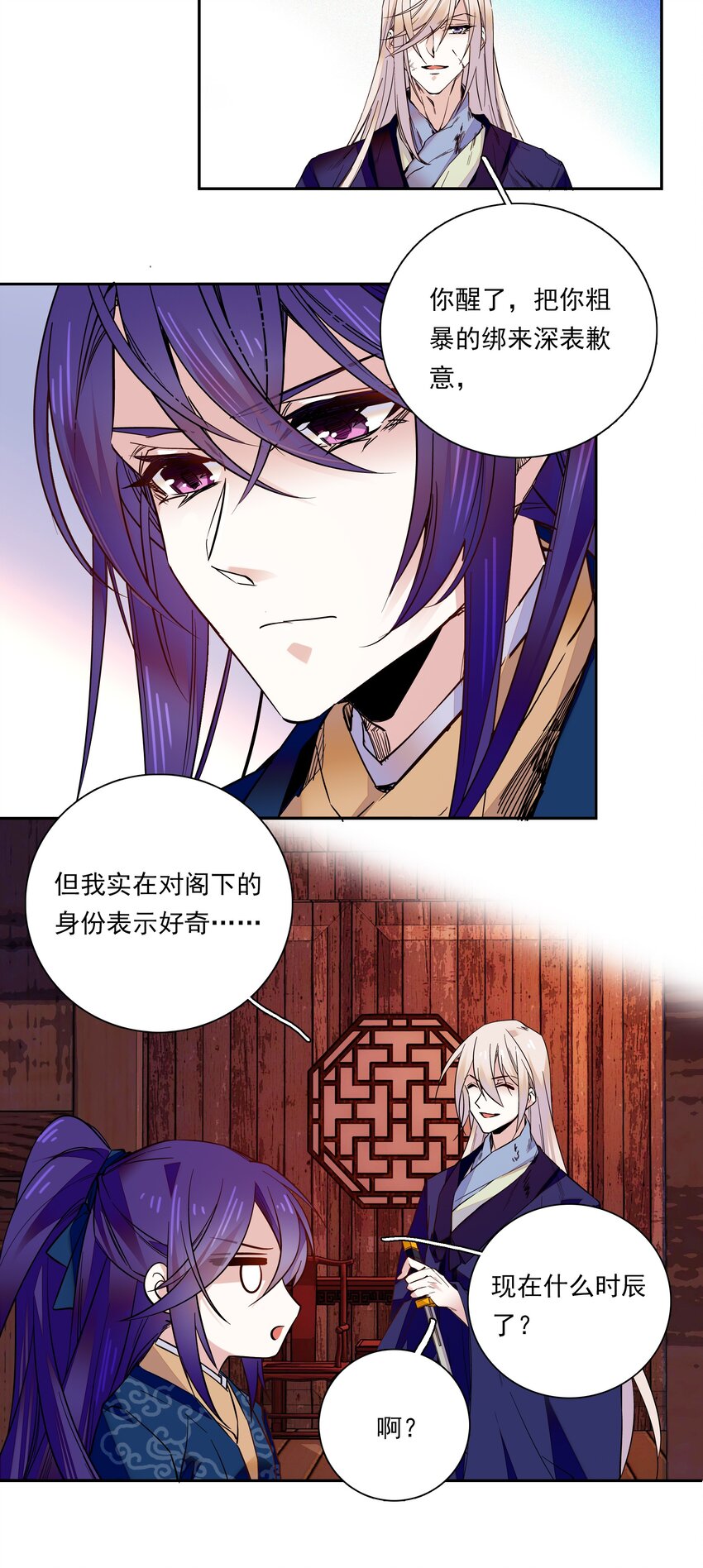 《不思量之君臣有别》015 关心则乱 第12页