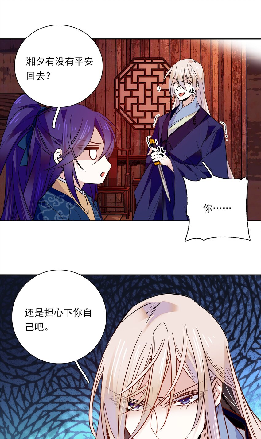 《不思量之君臣有别》015 关心则乱 第13页