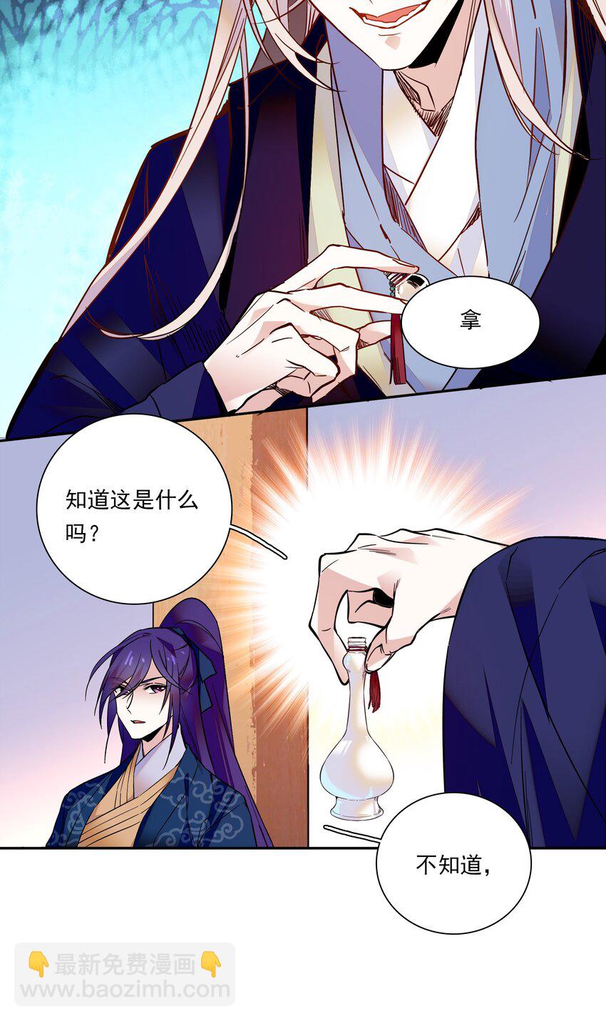 《不思量之君臣有别》015 关心则乱 第14页
