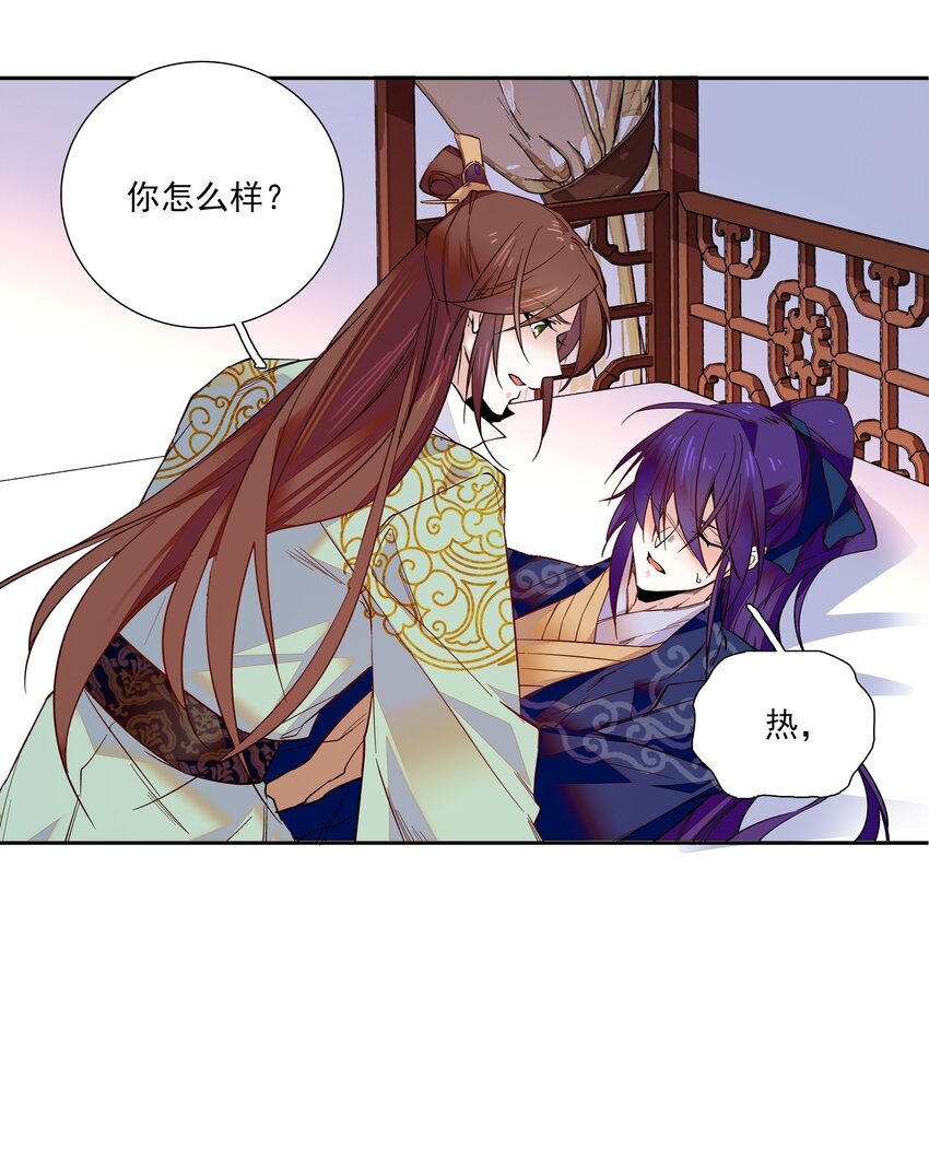 《不思量之君臣有别》015 关心则乱 第21页