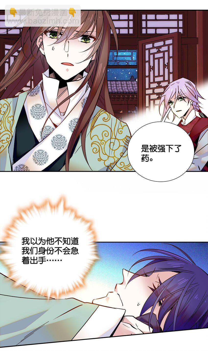 《不思量之君臣有别》015 关心则乱 第23页