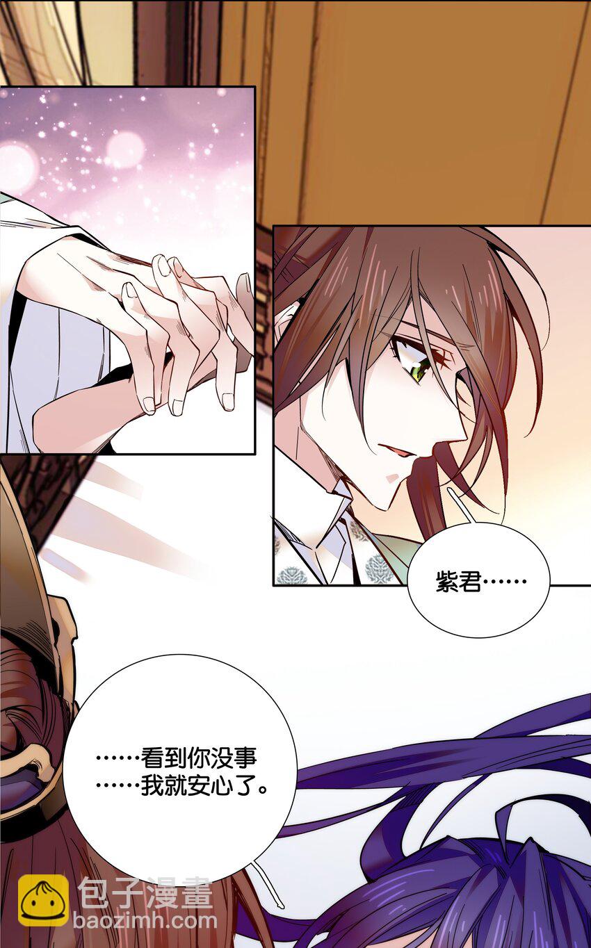 《不思量之君臣有别》015 关心则乱 第27页