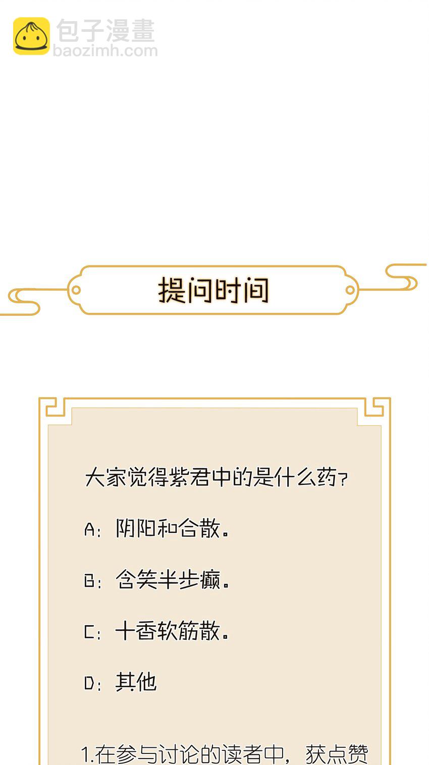 《不思量之君臣有别》015 关心则乱 第29页