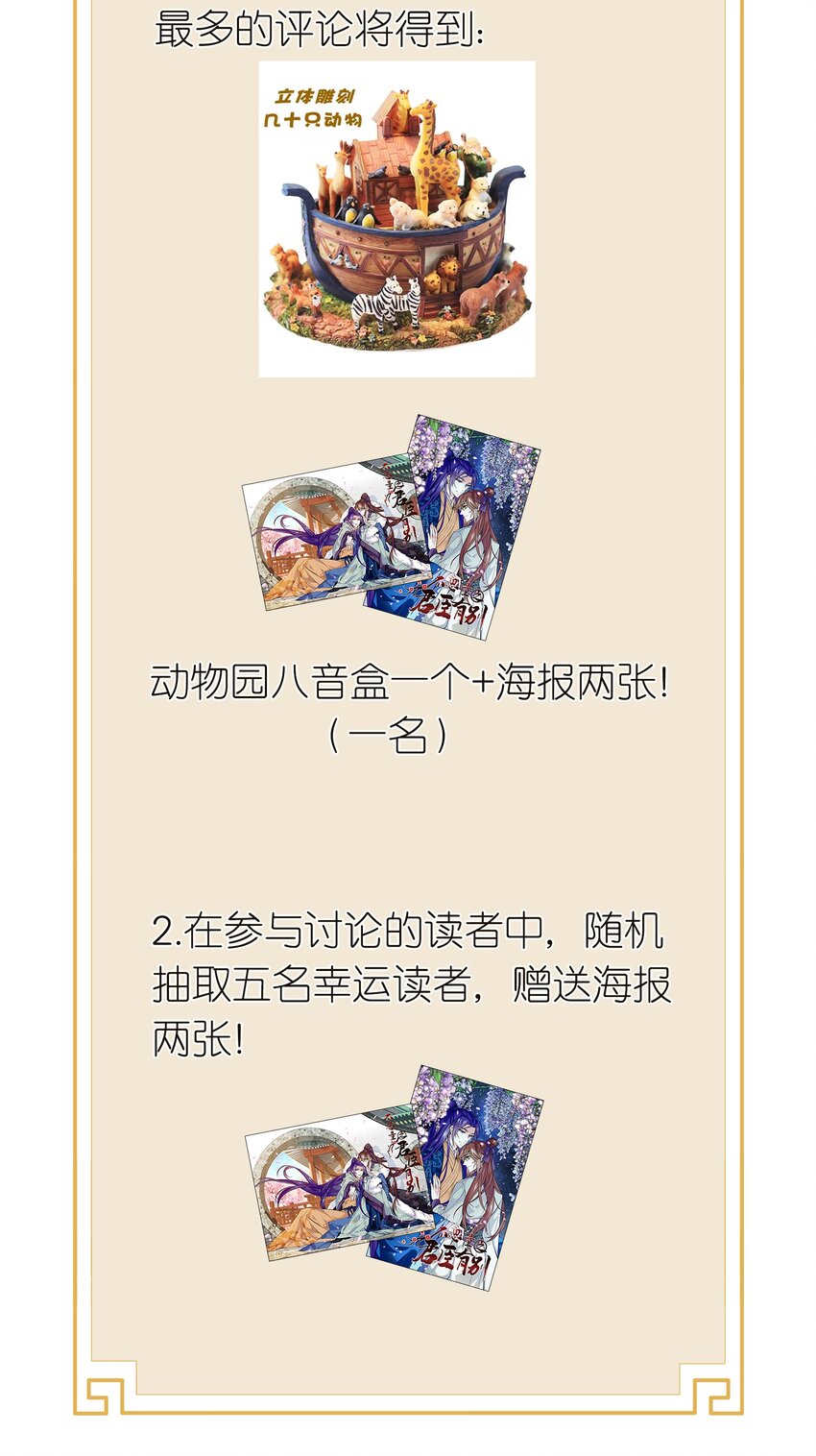 《不思量之君臣有别》015 关心则乱 第30页