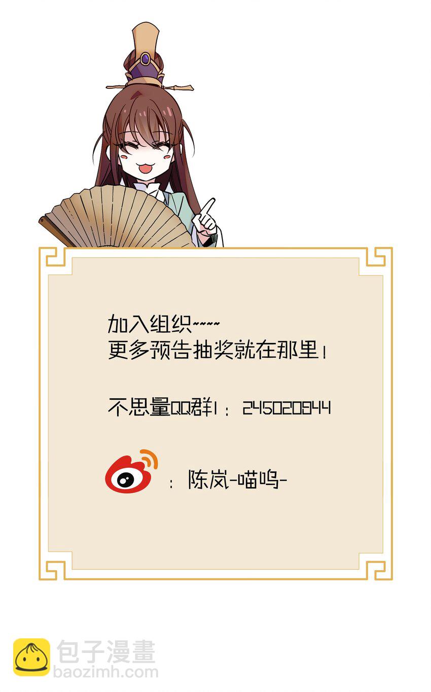 《不思量之君臣有别》015 关心则乱 第31页