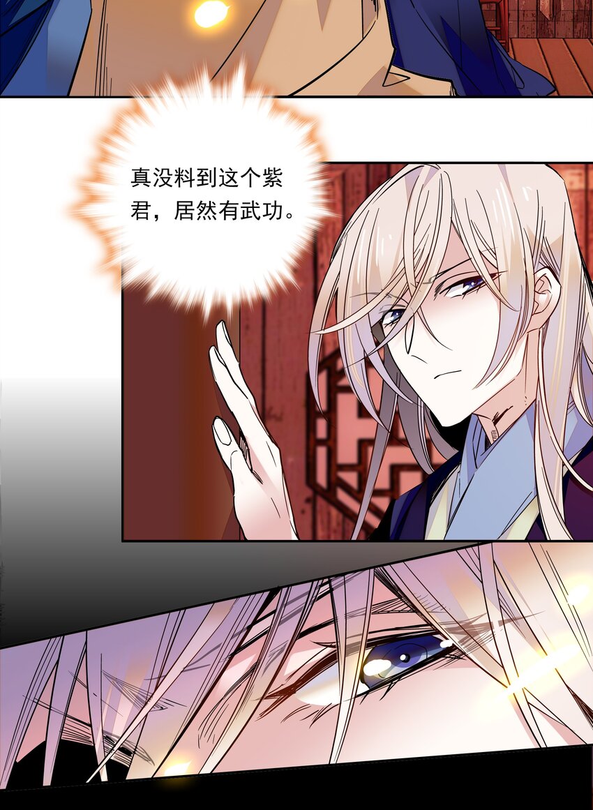 《不思量之君臣有别》015 关心则乱 第4页