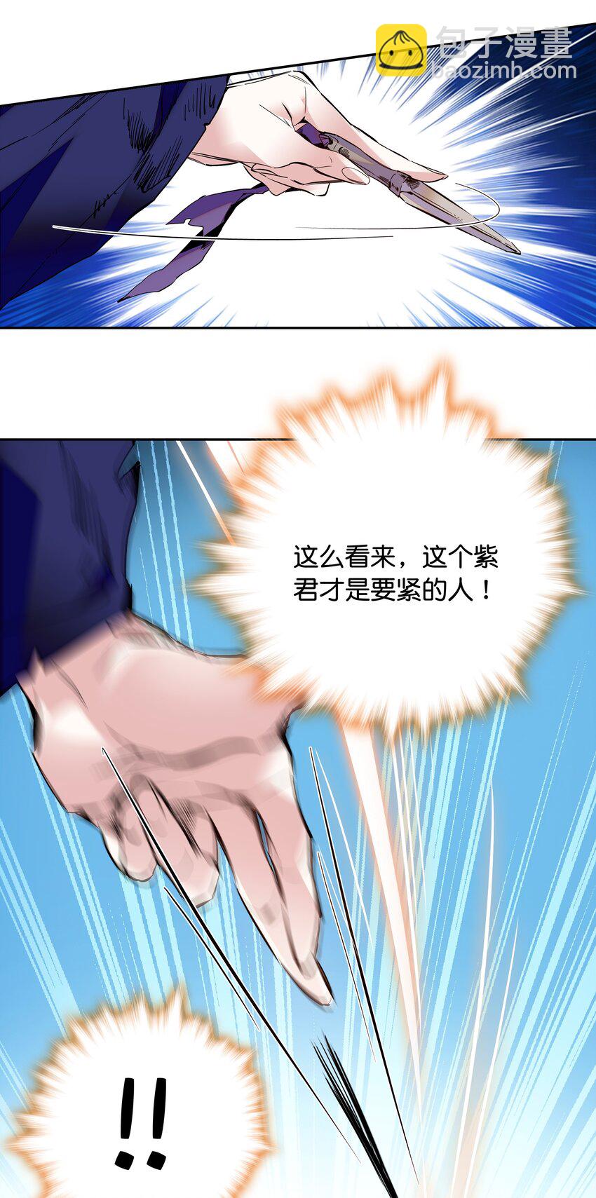 《不思量之君臣有别》012 闹洞房 第12页