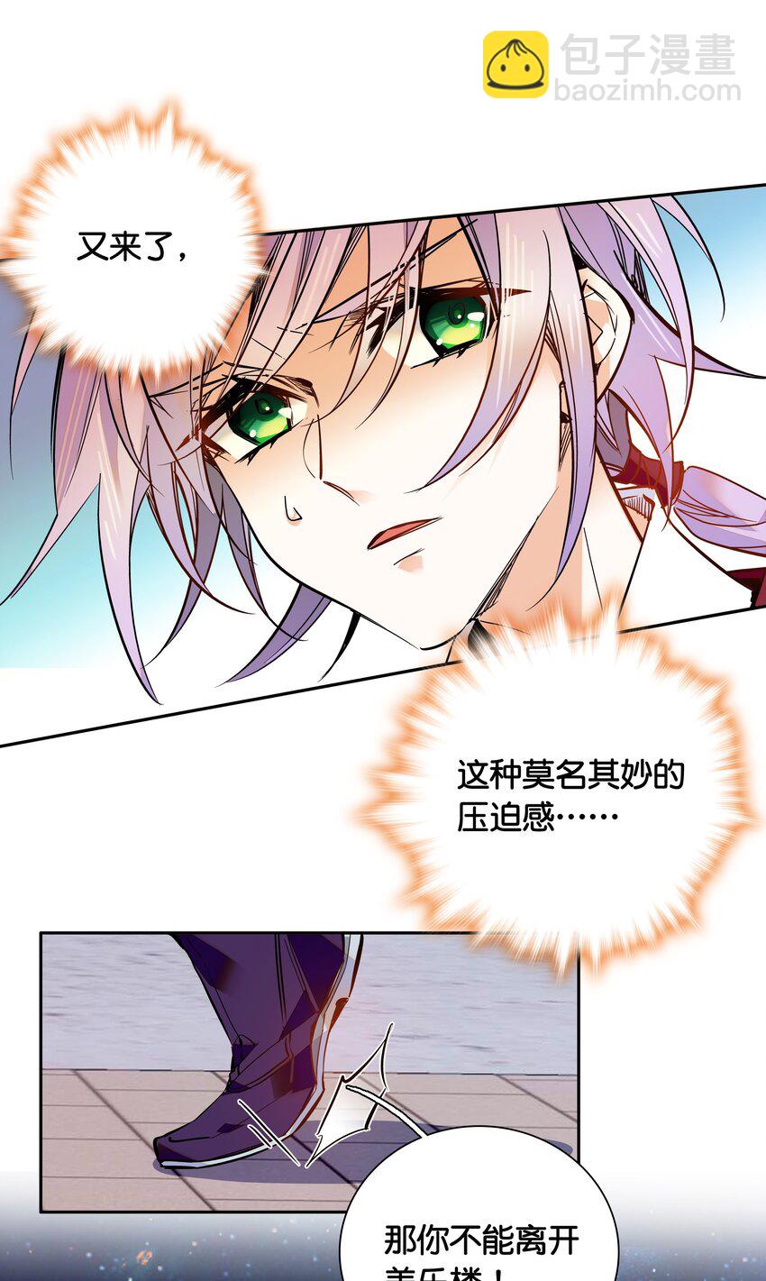 《不思量之君臣有别》012 闹洞房 第16页