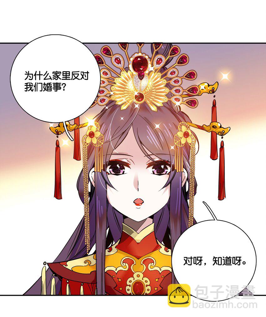 《不思量之君臣有别》012 闹洞房 第22页