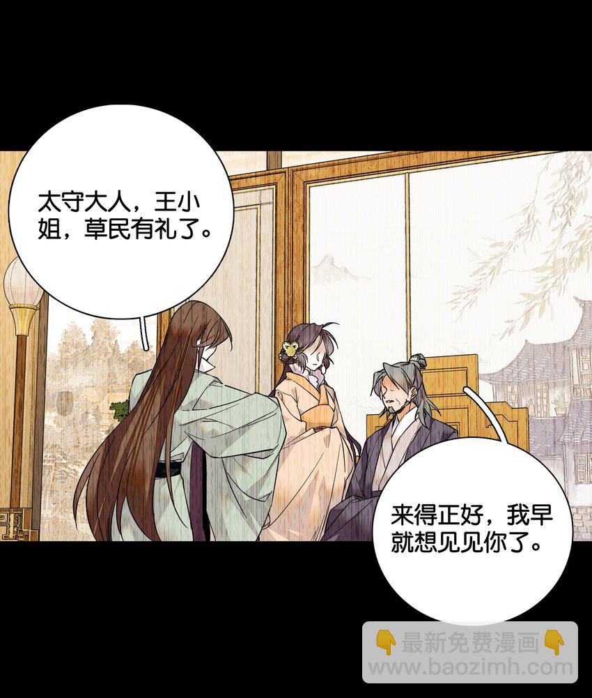 《不思量之君臣有别》012 闹洞房 第24页