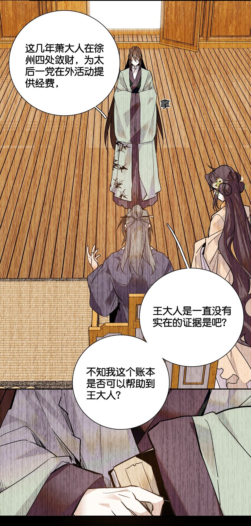 《不思量之君臣有别》012 闹洞房 第27页