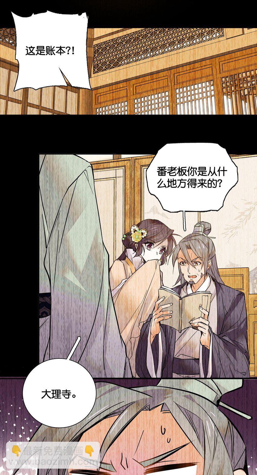 《不思量之君臣有别》012 闹洞房 第28页