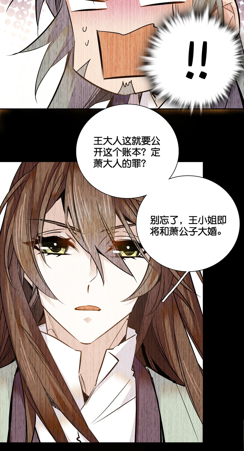 《不思量之君臣有别》012 闹洞房 第29页