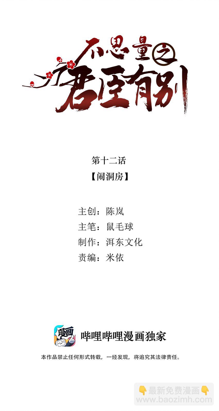《不思量之君臣有别》012 闹洞房 第2页