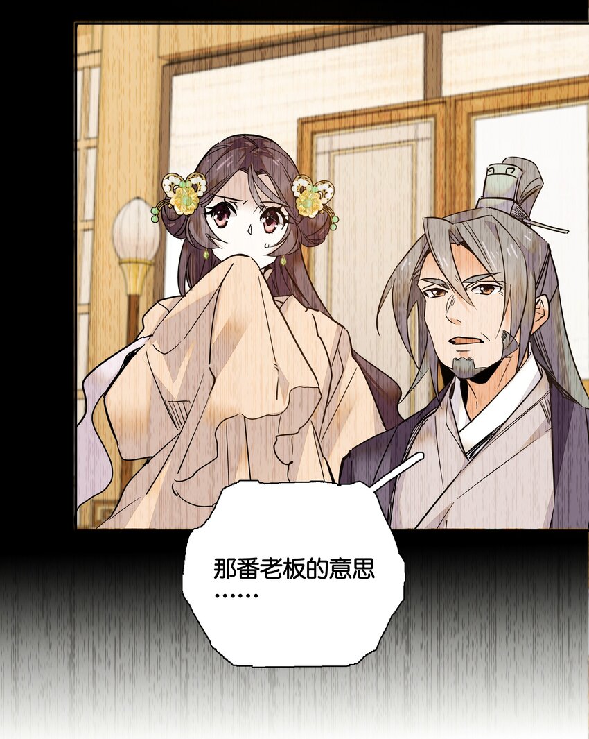 《不思量之君臣有别》012 闹洞房 第30页
