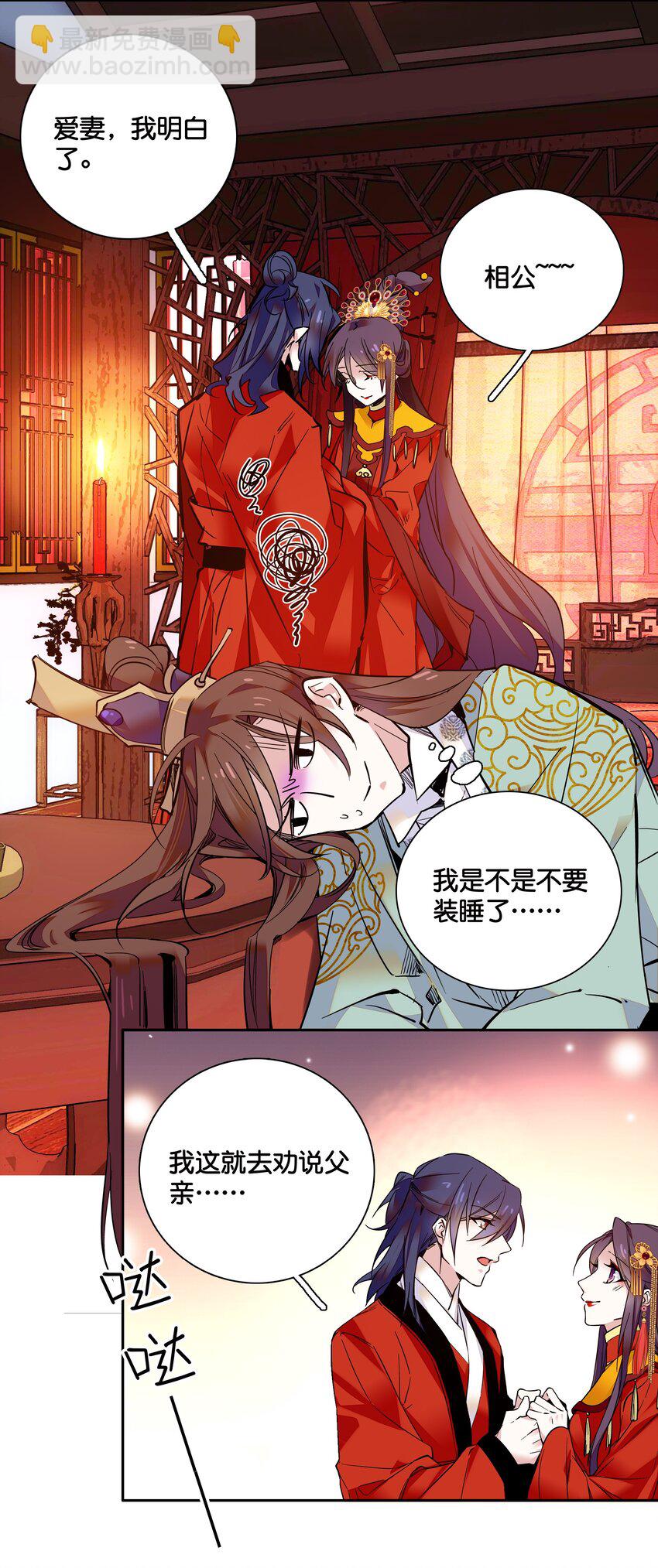 《不思量之君臣有别》012 闹洞房 第32页