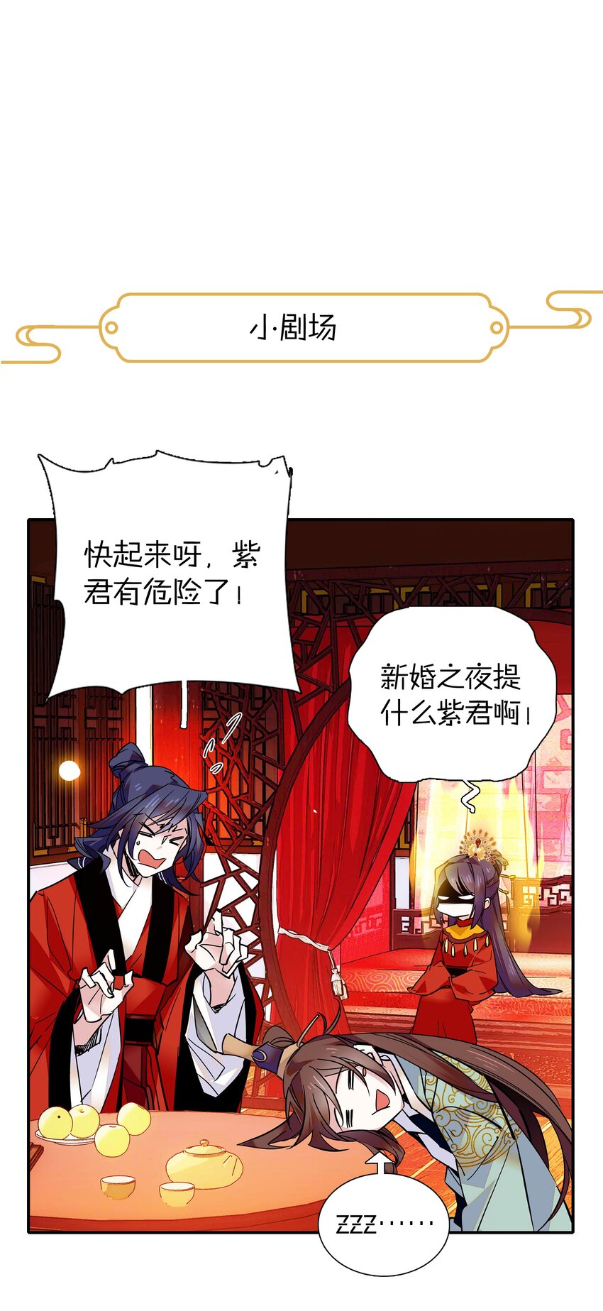 《不思量之君臣有别》012 闹洞房 第35页