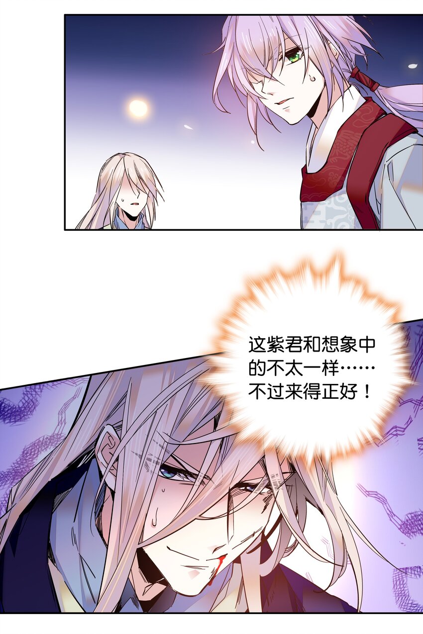 《不思量之君臣有别》012 闹洞房 第5页