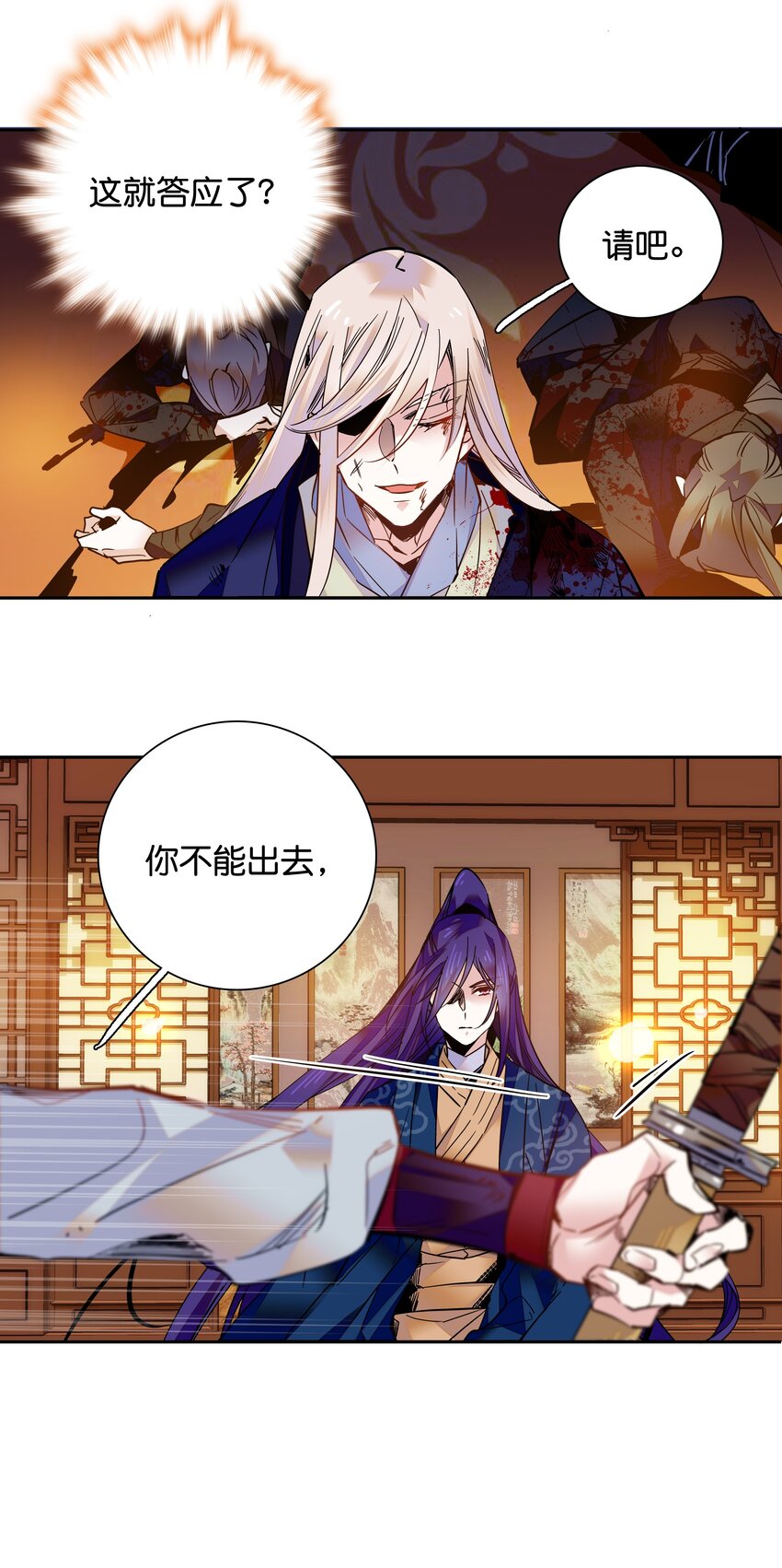 《不思量之君臣有别》012 闹洞房 第8页
