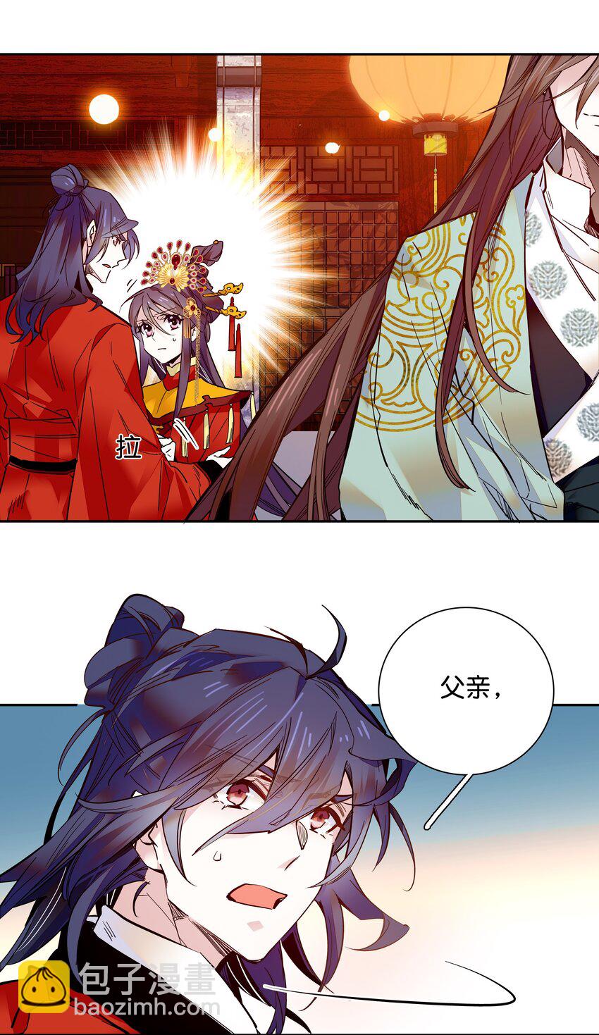 《不思量之君臣有别》013 我把他弄丢了…… 第11页