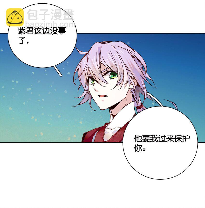《不思量之君臣有别》013 我把他弄丢了…… 第22页