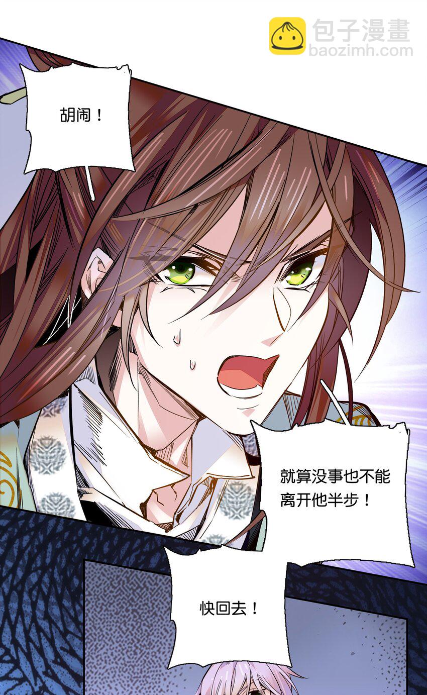 《不思量之君臣有别》013 我把他弄丢了…… 第23页