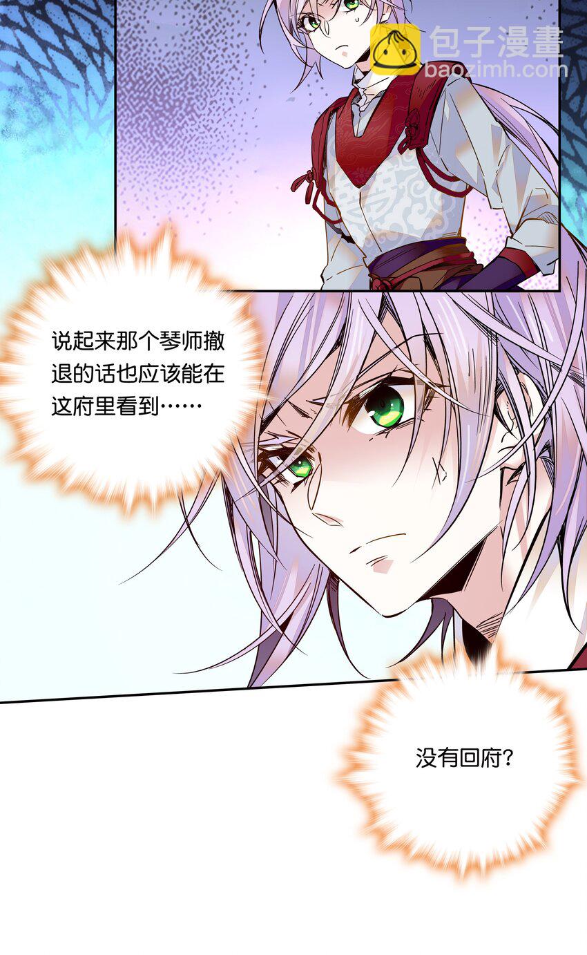 《不思量之君臣有别》013 我把他弄丢了…… 第24页
