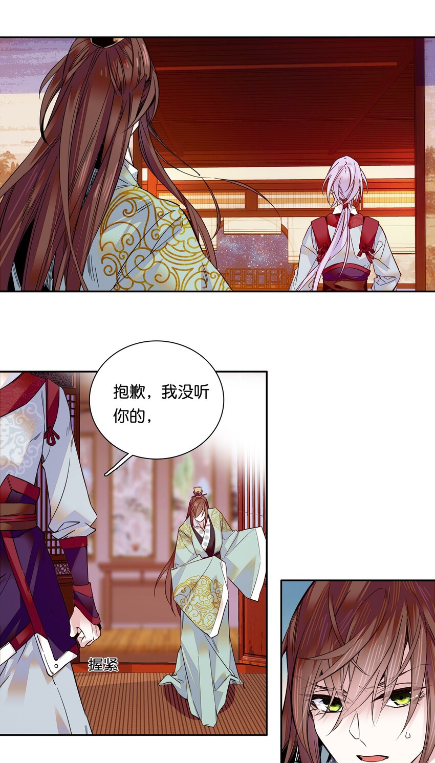 《不思量之君臣有别》013 我把他弄丢了…… 第27页