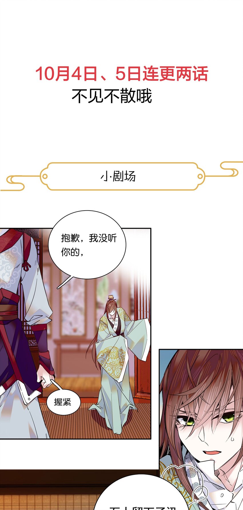 《不思量之君臣有别》013 我把他弄丢了…… 第29页