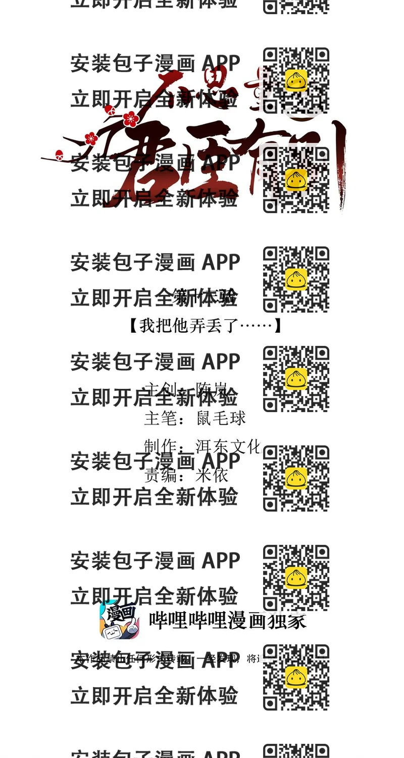 《不思量之君臣有别》013 我把他弄丢了…… 第2页