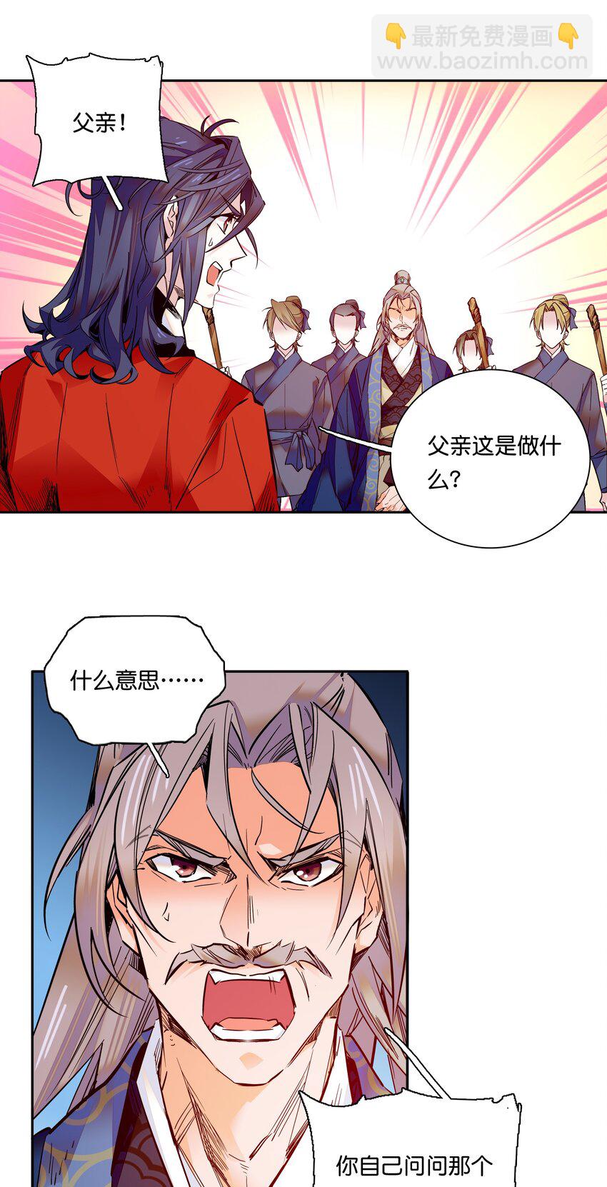 《不思量之君臣有别》013 我把他弄丢了…… 第5页