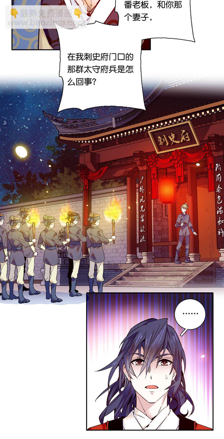 《不思量之君臣有别》013 我把他弄丢了…… 第6页